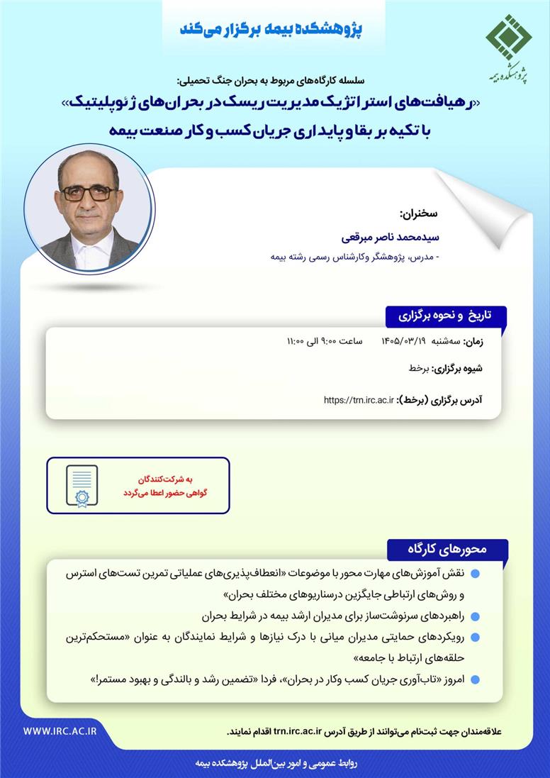 رهیافت های استراتژیک مدیریت ریسک در بحران ژئوپلیتیک
