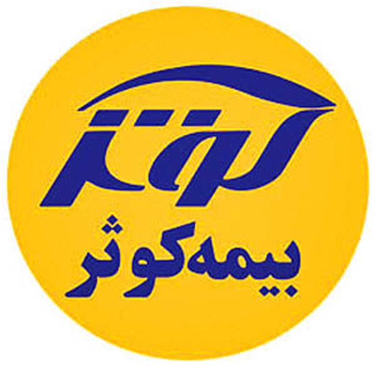 بیمه کوثر در مسیر رشد؛ توازن میان توسعه فروش و مدیریت ریسک