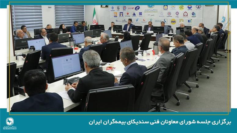 معاونان فنی محور اصلی تحول و بهبود وضعیت صنعت بیمه