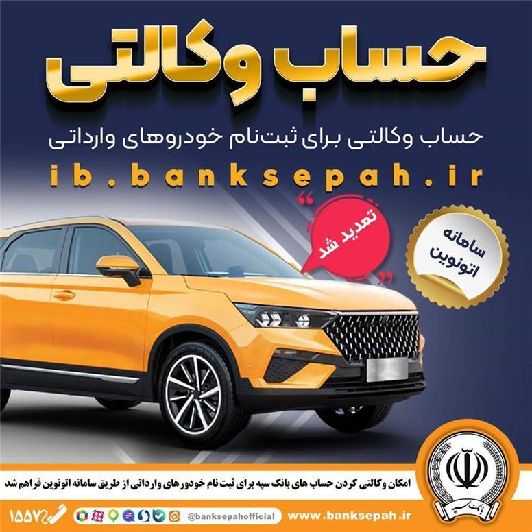 ارائه خودروهای جدید در پلتفرم اتونوین؛ مهلت وکالتی کردن حساب تمدید شد