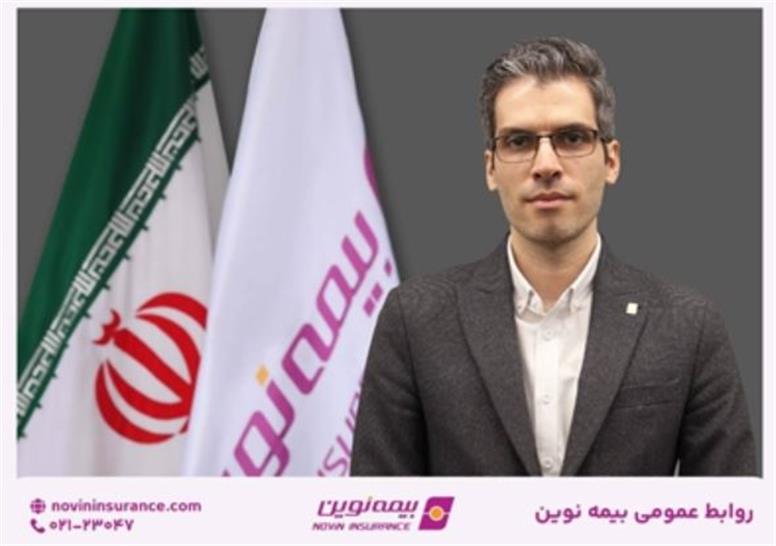 فرشاد عمرانی سکان مدیریت بیمه‌های اتکایی و امور بین‌الملل بیمه نوین را در دست گرفت