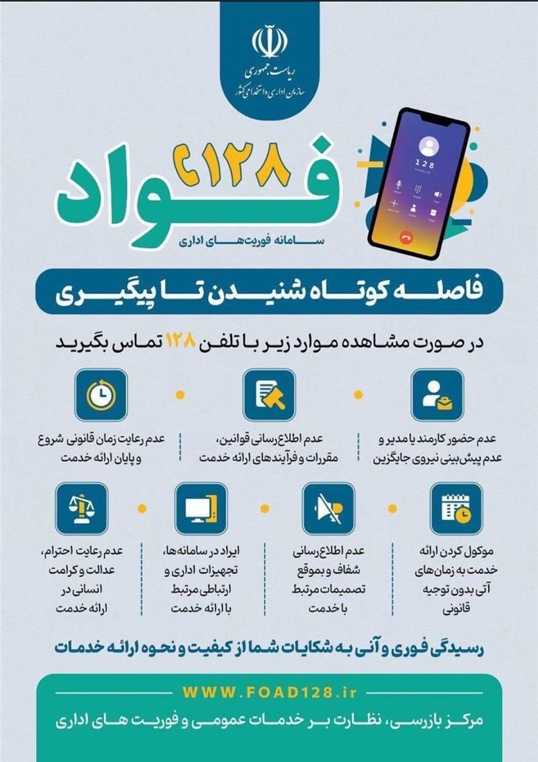 کسب رتبه نخست فواد در صنعت بیمه کشور توسط بیمه ایران