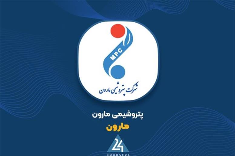 «مارون» پس از تعمیرات دوره‌ای و رفع آسیب‌ها، تولید را از سر گرفت