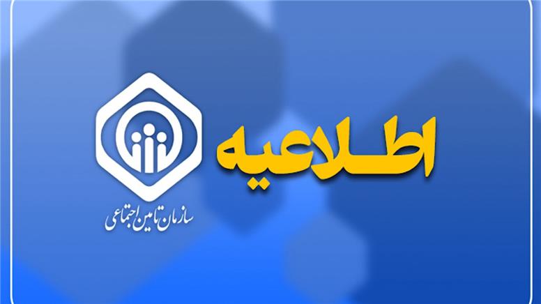 توضیحاتی در خصوص افزایش مستمری و آخرین مرحله متناسب‌سازی حقوق بازنشستگان تأمین اجتماعی