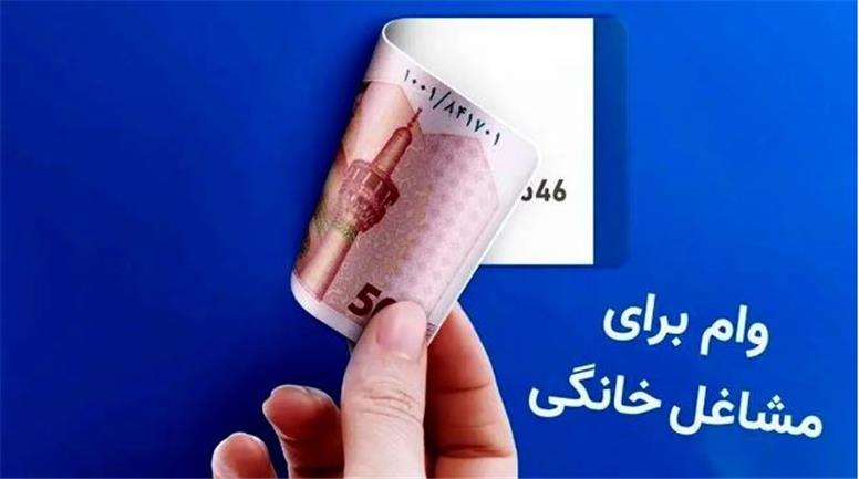 اختصاص ۲۳ هزار و ۵۰۰ میلیارد ریال سهمیه پرداخت تسهیلات قرض‌الحسنه اشتغال خرد و خانگی به پست‌بانک ایران