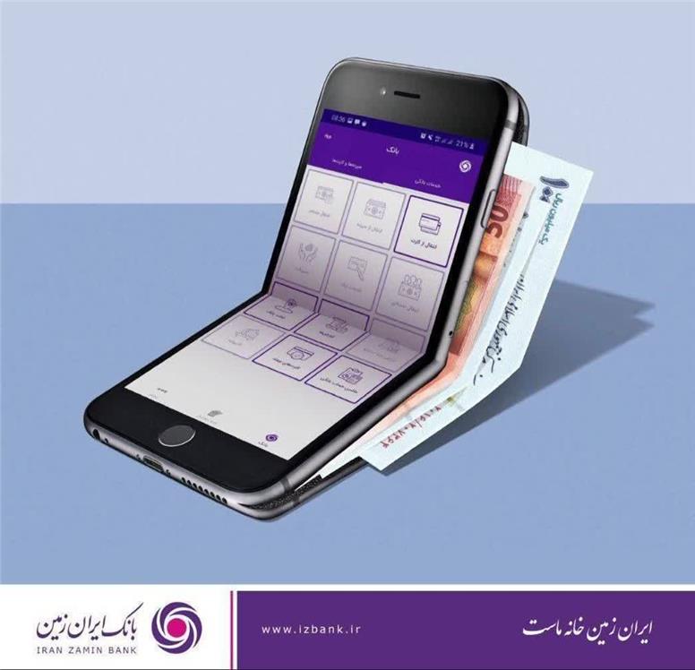 رمزساز بانک ایران زمین، ابزاری امن برای دریافت خدمات بانکداری دیجیتال