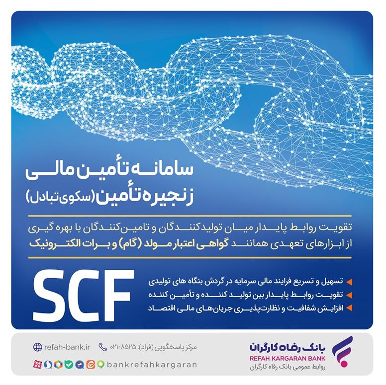 “برات‌نو” بانک رفاه کارگران، ابزاری سریع و مطمئن برای تسویه معاملات در بورس کالا و انرژی