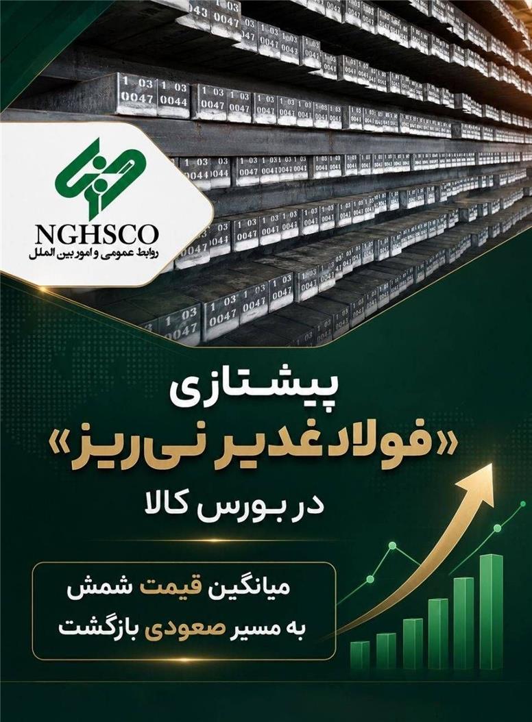 میانگین قیمت شمش به مسیر صعودی بازگشت