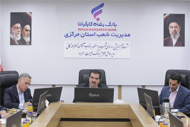 شکوفایی ظرفیت‌های توسعه‌ای استان مرکزی با حمایت بانک رفاه کارگران
