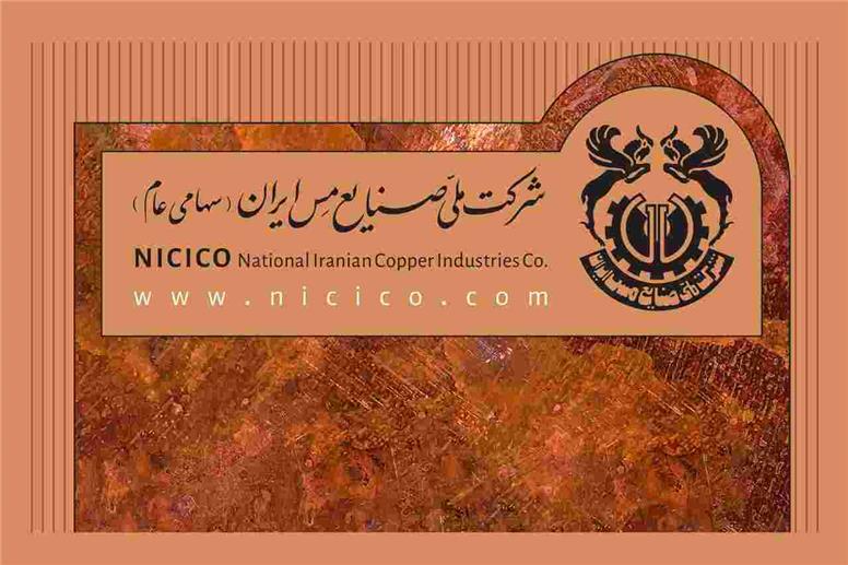 بانک مرکزی تسویه کامل تعهدات ارزی شرکت ملی مس را تایید کرد