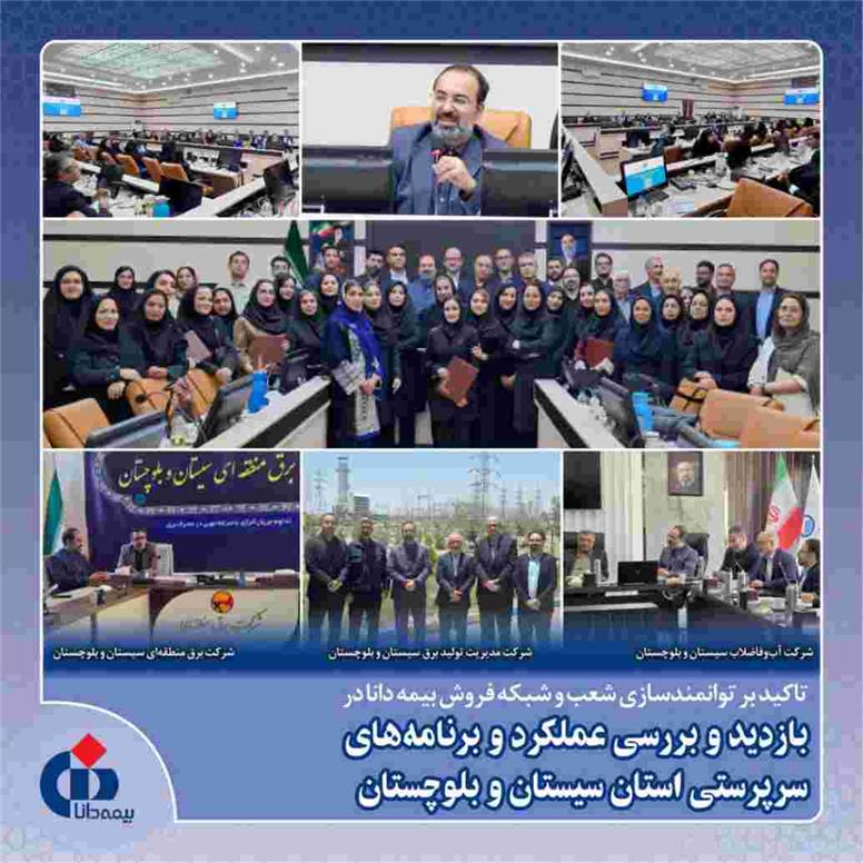 تاکید بر توانمندسازی شعب و شبکه فروش بیمه دانا