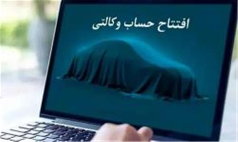 امکان وکالتی کردن حساب‌ها در بانک سینا جهت ثبت‌نام خودروهای وارداتی
