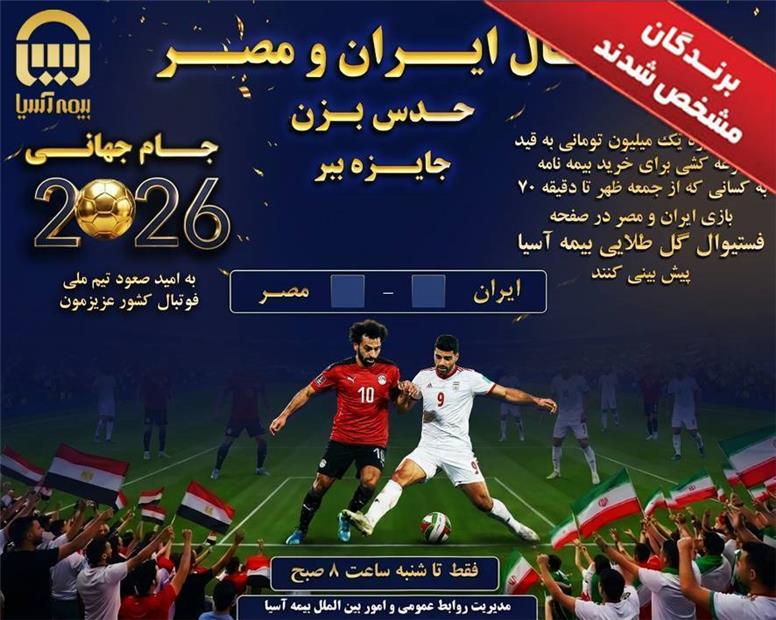 ۲۰ برنده فستیوال «گل طلایی» بیمه آسیا معرفی شدند