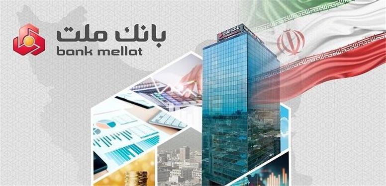 اعطای ۴۹ هزار فقره تسهیلات ازدواج و فرزندآوری از سوی بانك ملت در سه ماهه اول سال