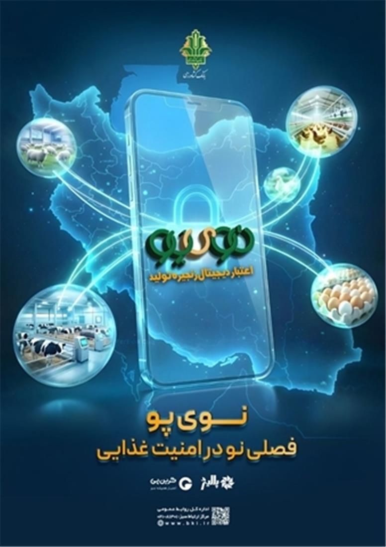 صدور اعتبار تعهدی دیجیتال «نوی‌پو» بانک کشاورزی به مرز 66 همت رسید