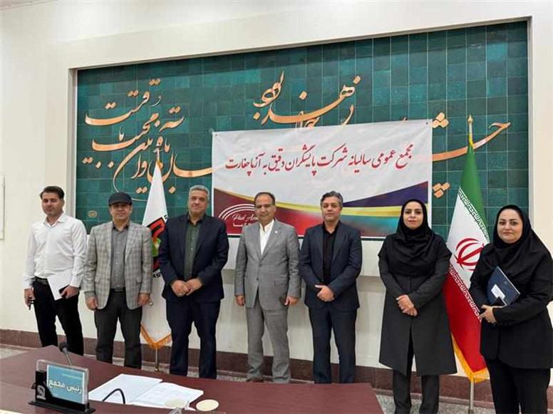 برگزاری مجمع عمومی عادی سالیانه صاحبان سهام شرکت پایشگران دقیق به آزما چغارت