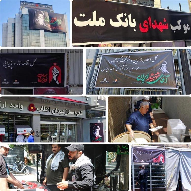 خدمت رسانی بانک ملت به عزاداران و شرکت کنندگان در نخستین روز مراسم وداع با پیکر قائد شهید امت
