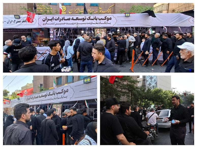 تداوم خدمات‌رسانی در موکب بانک توسعه صادرات ایران