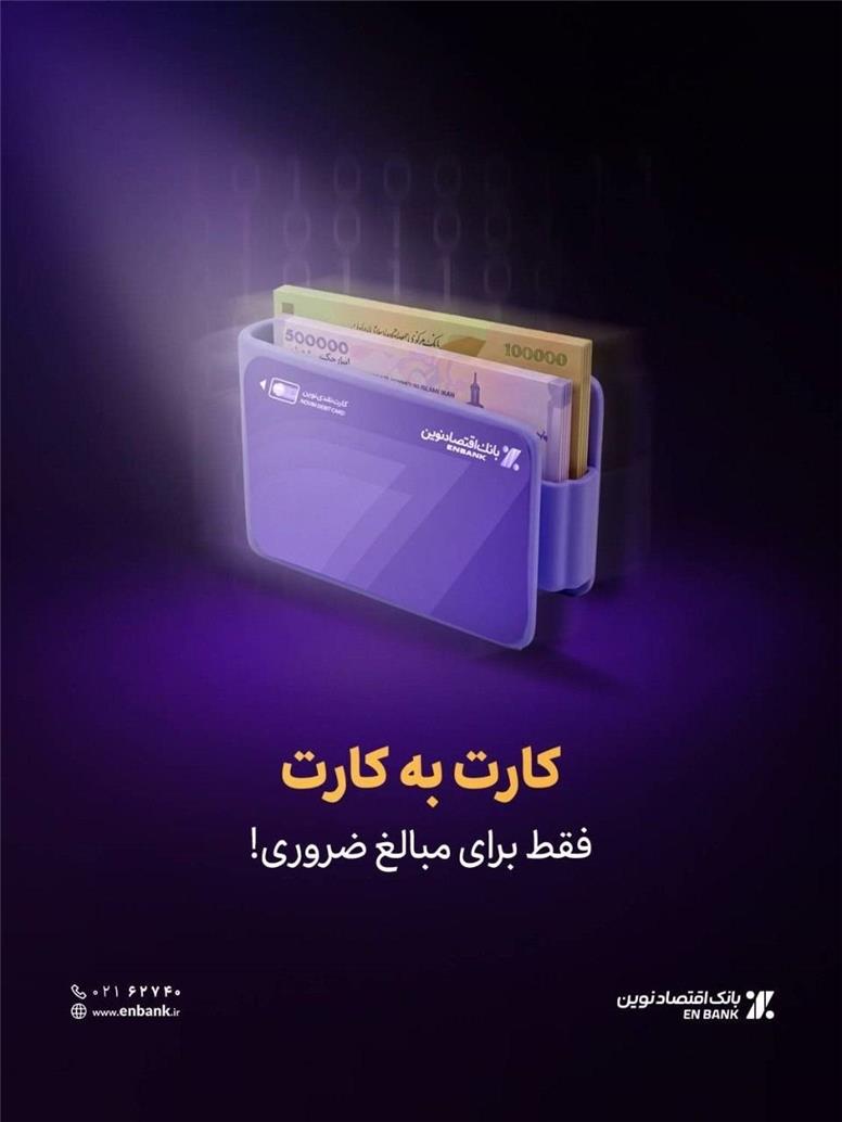 مقایسه امنیتی روش‌های انتقال وجه