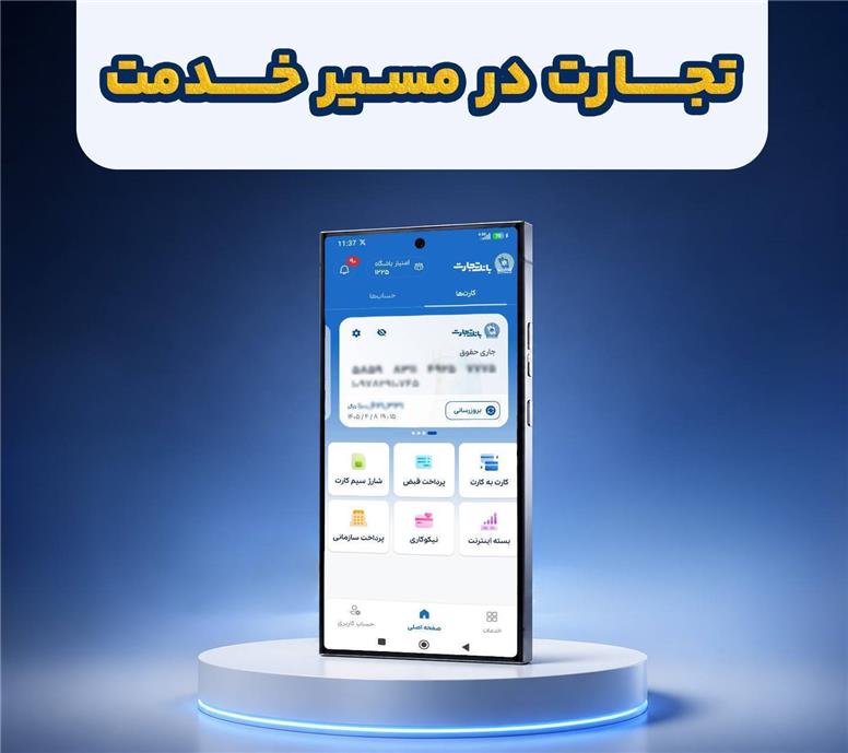 تجارت در مسیر خدمت
