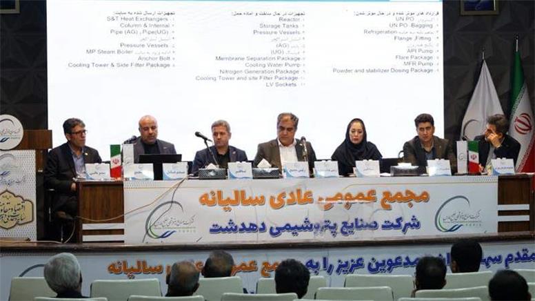 مجمع عمومی عادی سالیانه شرکت صنایع پتروشیمی دهدشت برگزار شد/ تمرکز ویژه بر تأمین مالی با هدف تسریع در اجرای پروژه