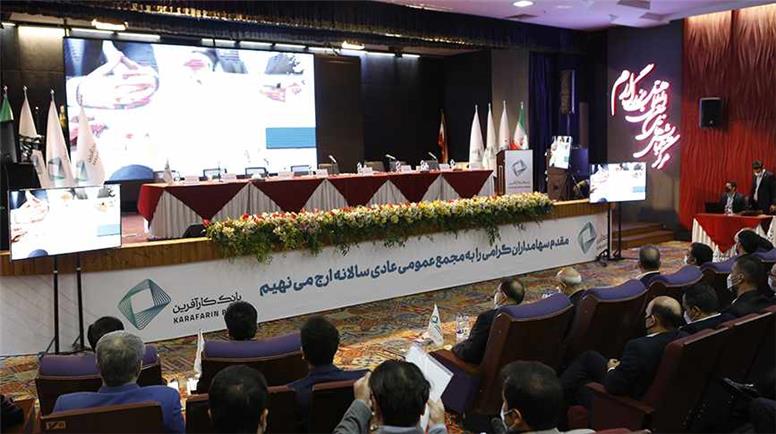 دعوت به مجمع عمومی عادی سالانه صاحبان سهام بانک کارآفرین