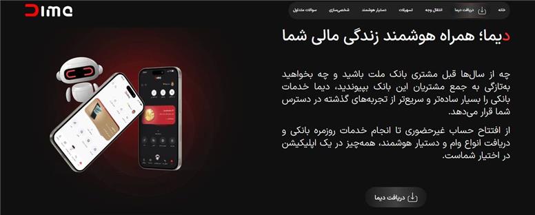 دیما؛ همراه هوشمند زندگی مالی شما
