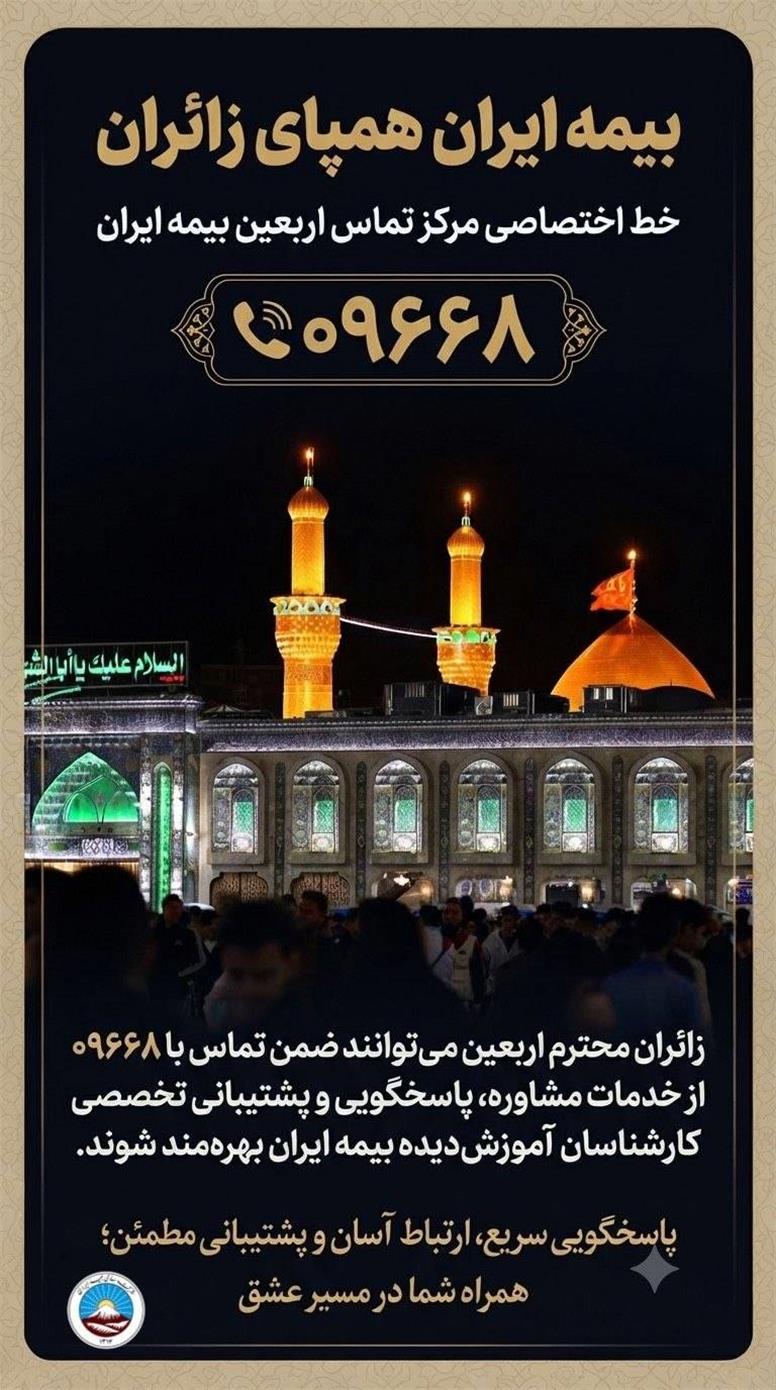 بیمه ایران، همپای زائران
