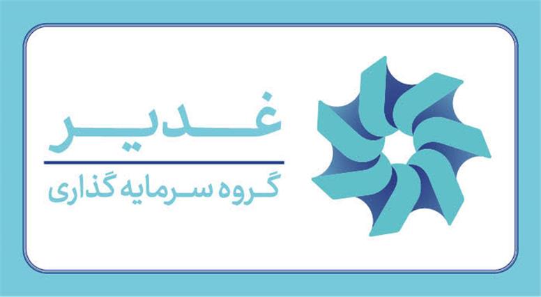 چشم‌انداز هلدینگ سرمایه‌گذاری غدیر؛ ارزش‌آفرینی در صنایع راهبردی و دارای مزیت از صنعت پتروپالایش و آلومینیوم تا توسعه پروژه‌های طلا و مس
