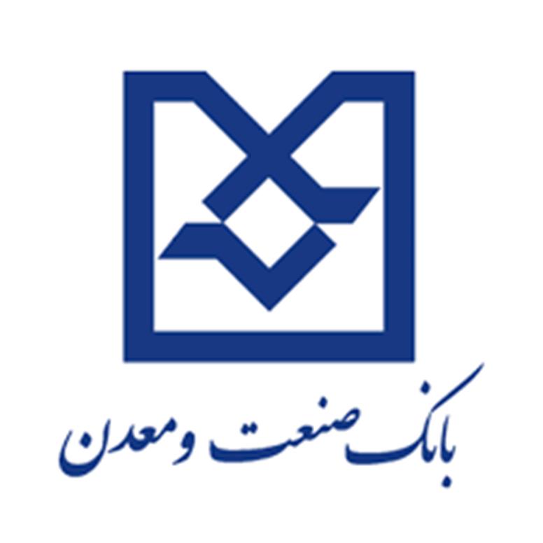بانک صنعت و معدن؛ موتور محرک تولید، سرمایه‌گذاری و توسعه صنعتی ایران