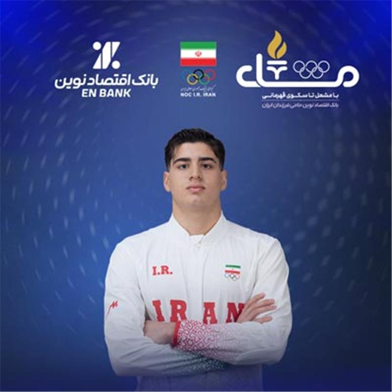 مشعل‌دار بانک اقتصادنوین، به مدال طلا رسید