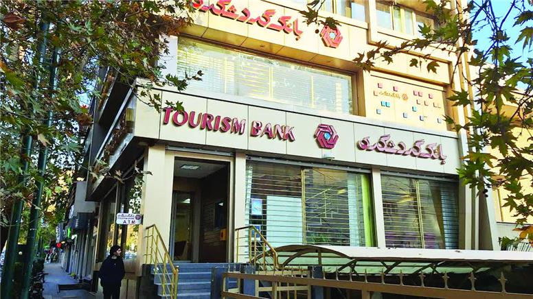 جهش ۳۳۷ درصدی درآمدهای بانک گردشگری