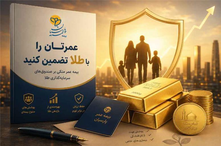 عمرتان را با طلا تضمین کنید