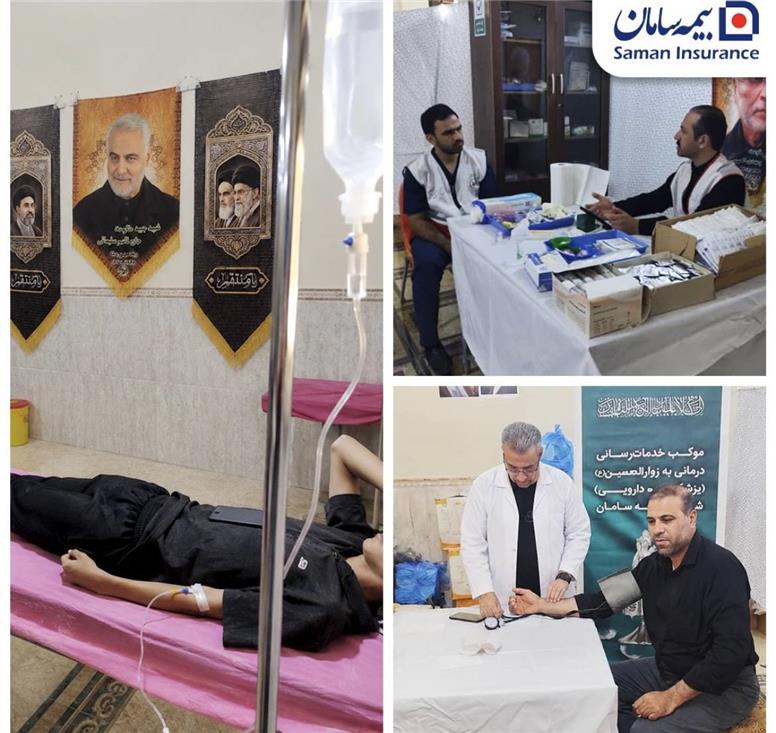 خدمت‌رسانی درمانی بیمه سامان به زائران اربعین برای پنجمین سال پیاپی
