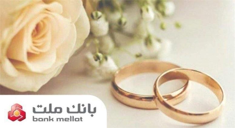 بانک ملت بیش از ۲۱ همت تسهیلات ازدواج و فرزندآوری پرداخت کرد/ رشد ۱۰۶ درصدی نسبت به مدت مشابه سال گذشته