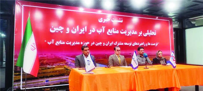 نسخه ایرانی برای عبور از بحران آب 
با الهام از تجربه چین