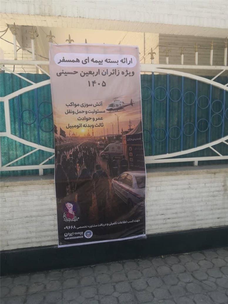 آمادگی بیمه ایران در استان خوزستان برای خدمت رسانی به زائران اربعین