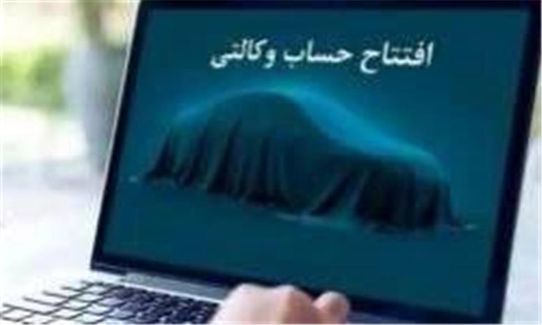 امکان ثبت نام دوره جدید خودروهای وارداتی اتو نوین از طریق حساب‌های وکالتی بانک سینا