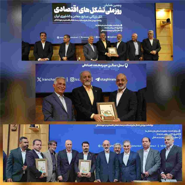 انتخاب مجدد انجمن تولیدکنندگان فولاد ایران به عنوان تشکل‌ برتر کشور
