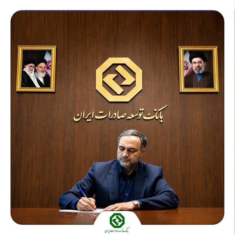 پیام سرپرست بانک توسعه صادرات ایران به مناسبت هفته دولت