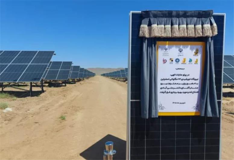نیروگاه خورشیدی ۷۲ مگاواتی انرژی پاسارگاد در اسفراین به‌بهره‌برداری رسید