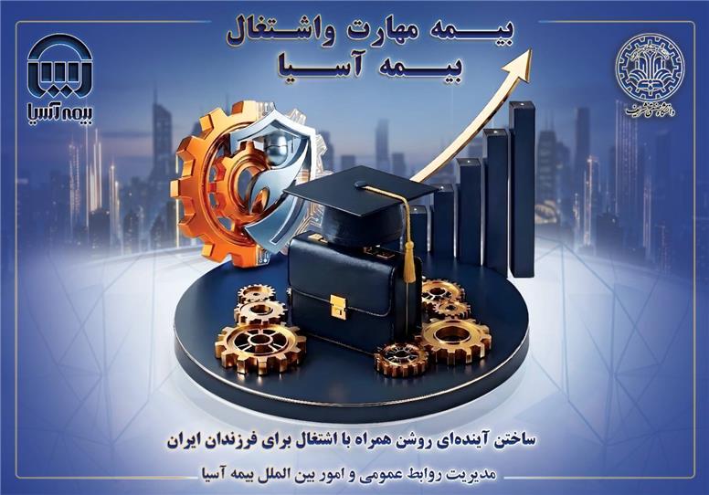 مهارت‌آموزی؛ گامی مؤثر در مسیر اشتغال آینده