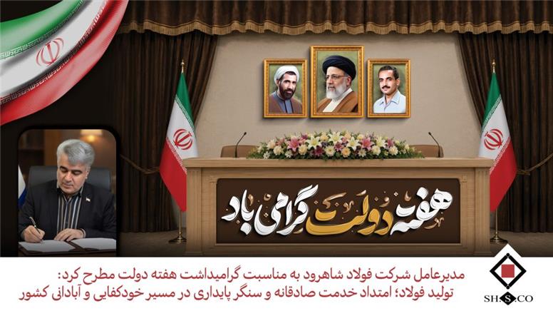 امتداد خدمت صادقانه و سنگر پایداری در مسیر خودکفایی و آبادانی کشور