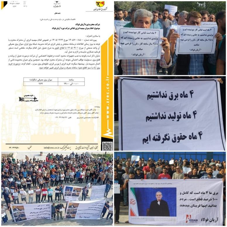*«آریان‌فولاد» در بن‌بستِ ناترازی؛ هزار کارگر در انتظار تدبیر*