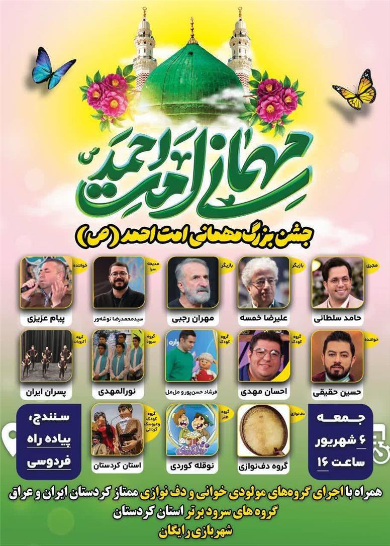 بزرگترین جشن میلاد پیامبر(ص) میهمانی امت احمد برگزار شد