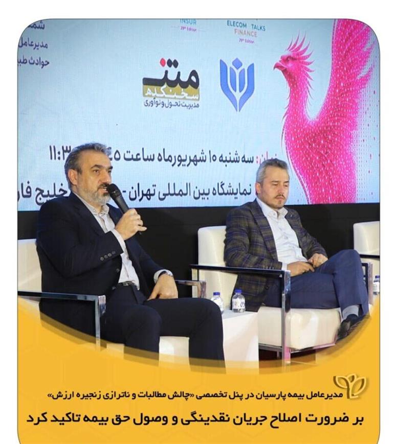 بر ضرورت اصلاح جریان نقدینگی و وصول حق بیمه تاکید کرد