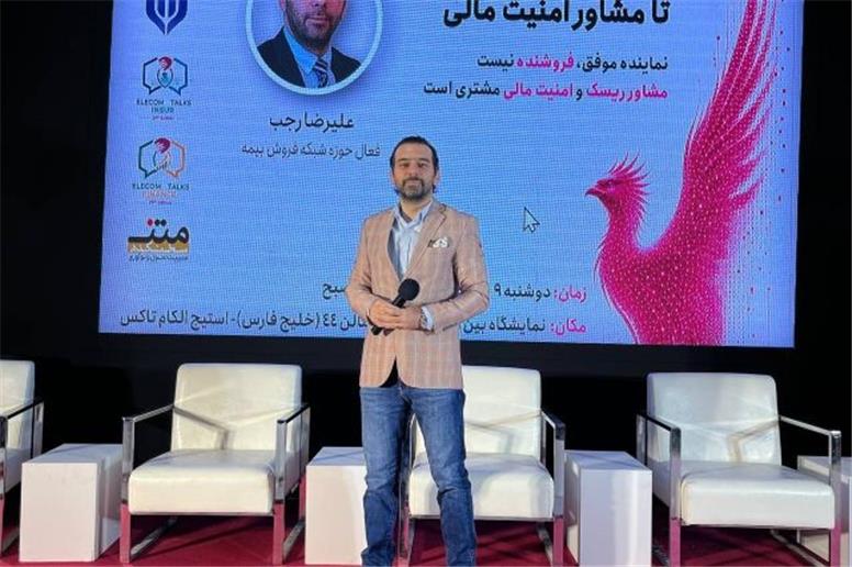 تغییر پارادایم در صنعت فروش بیمه؛ مدیر ارشد سازمان فروش بیمه پاسارگاد بر ضرورت گذار از «فروشنده» به «مشاور» تأکید کرد