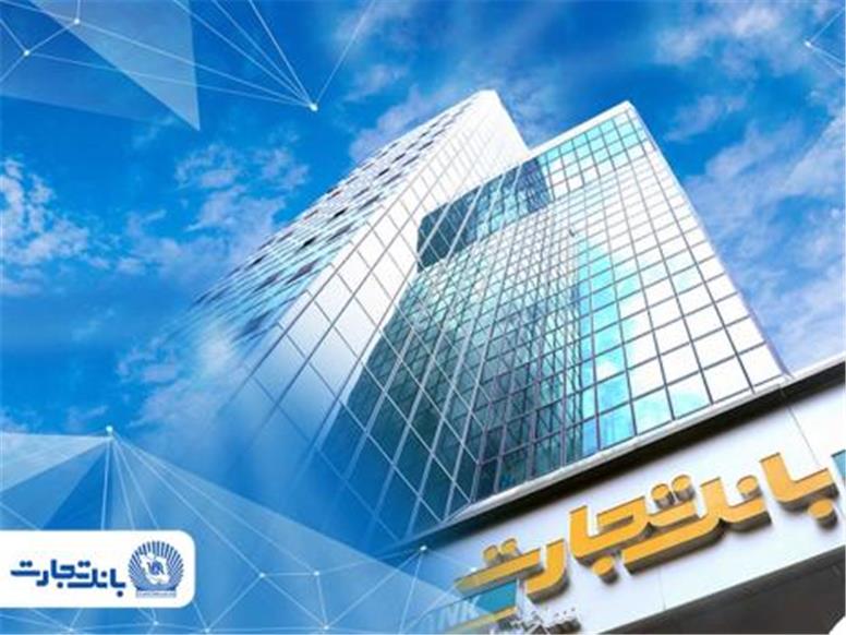 شعب بانک تجارت تا پایان شهریورماه از ساعت ۰۷:۰۰ تا ۱۳:۰۰ به مشتریان خدمت‌رسانی می‌کنند