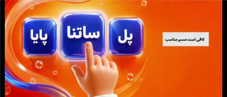 روش‌های متنوع انتقال وجه