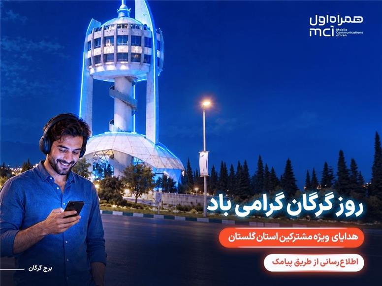هدیه ویژه همراه اول برای مشترکان گلستانی در «روز گرگان»
